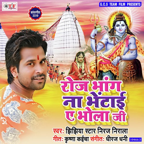 Roj Bhang Na Bhetai Ye Raja Jee - Jhijhiya Star Neeraj Nirala