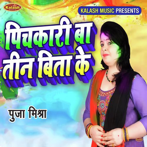 Pichkari Ba Tin Bita Ke - Shekhar Illahabadi