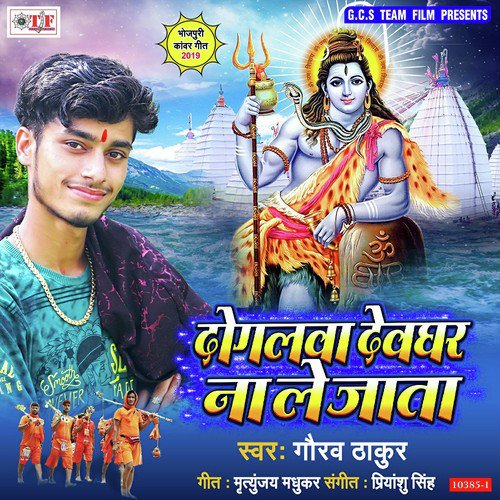 Dogalawa Devghar Na Le Jata - Shekhar Illahabadi