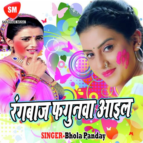 Lahanga Me Diya Kara - Bhola Panday