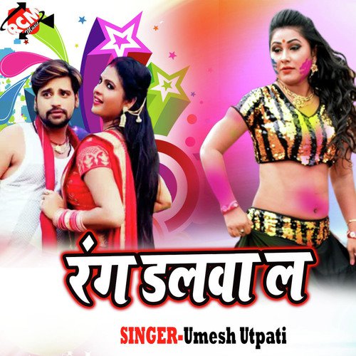 Bhatar Sala Bidesh Rahta - Umesh Utpati