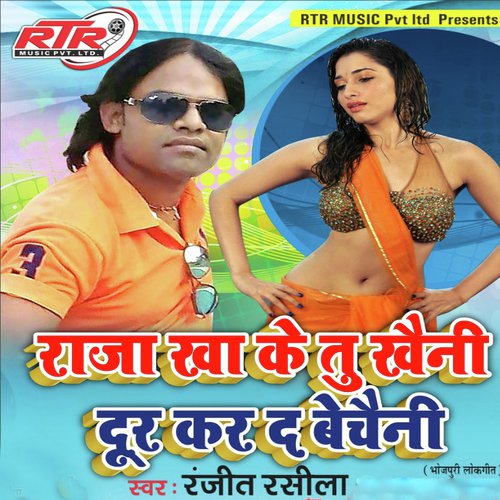 Raja Kha Ke Tu Khaini Dur Kar D Bechaini - Ranjit Rasila