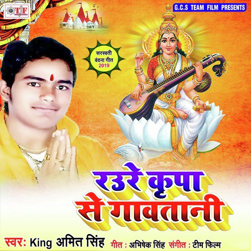 Binawale Ke Darwar Ham Sajwale Bani - King Amit Singh