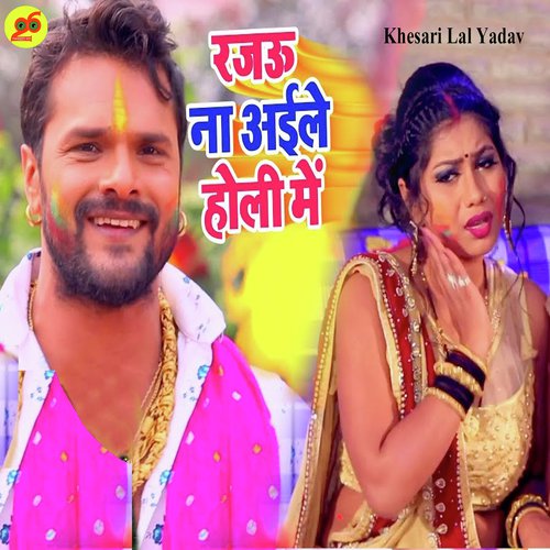 Rajau Na Aaile Holi Me - Khesari Lal Yadav