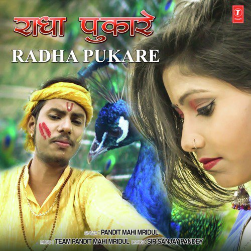 Radha Pukare - Pandit Mahi Mridul, Team Pandit Mahi Mridul