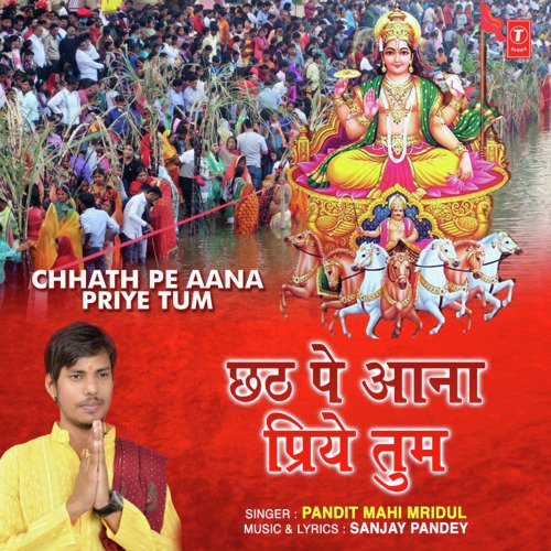 Chhath Pe Aana Priye Tum - Pandit Mahi Mridul, Team Pandit Mahi Mridul