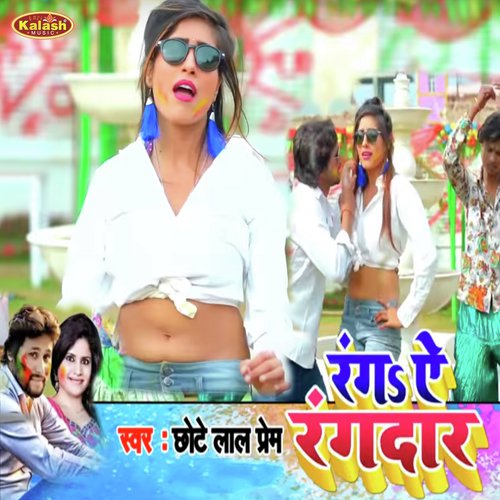 Fek Delu Sali Pala Pani Freez Ke - Chhote Lal Prem, Khushboo Uttam