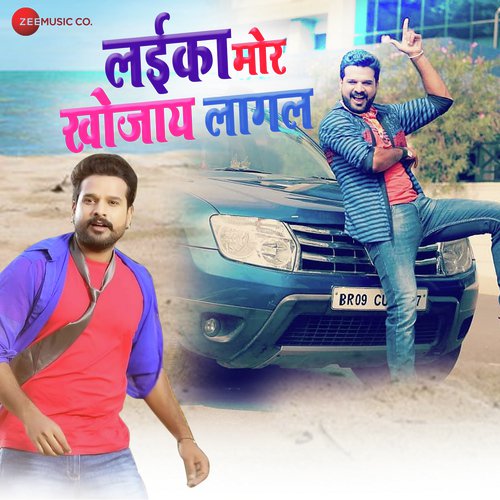 Laika Mor Khojaye Lagal - Ritesh Pandey