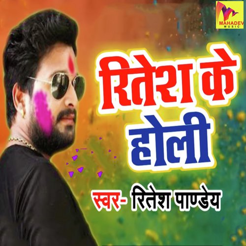 Ritesh Ke Holi - Ritesh Pandey