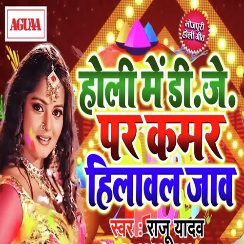 Holi Me Dj Par Qamar Hilaval Jao - Ritesh Pandey