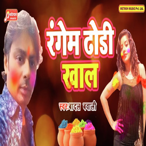 Rangem Dodhi Khal - Badal Bawaali
