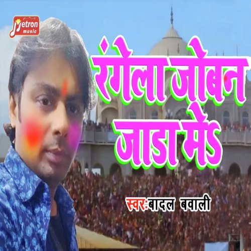 Rangela Joban Jada Me - Badal Bawaali