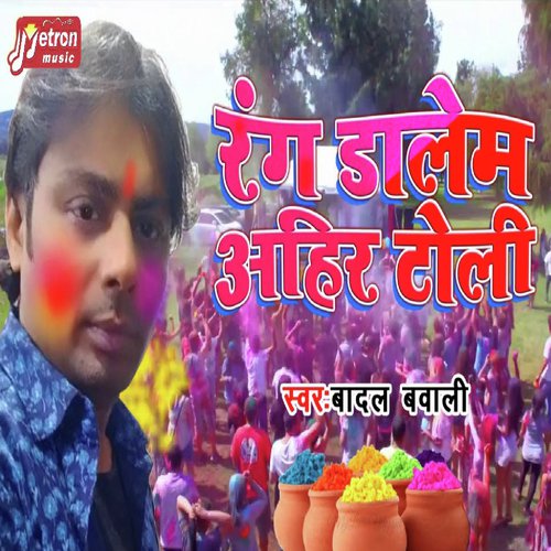 Rang Dalem Aahir Toli - Badal Bawaali