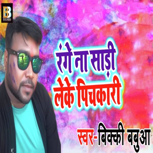 Range Na Saadi Leke Pichkari - Bicky Babua