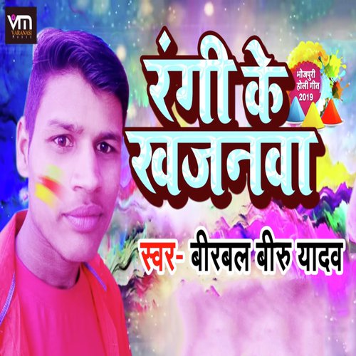 Rangi Ke Khajnwa - Birbal Biru Yadav