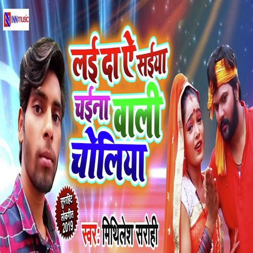 Layi Di Ae Saiya Chaina Vali Choliya - Pramod Premi Yadav