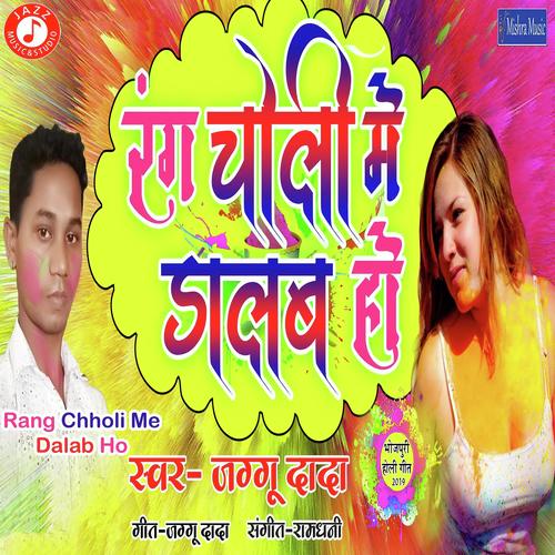 Rang Chholi Me Dalab Ho - Jaggu Dada