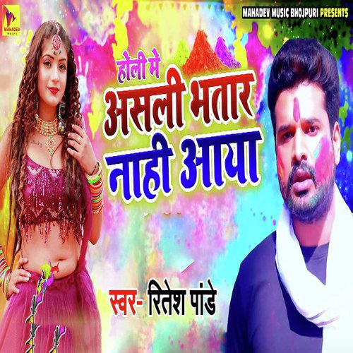 Holi Me Asali Bhatar Nahi Aaya - Ritesh Pandey, Antra Singh Priyanka