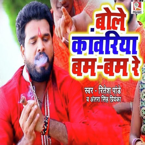 Bole Kanwariya Bam Bam - Ritesh Pandey, Antra Singh Priyanka