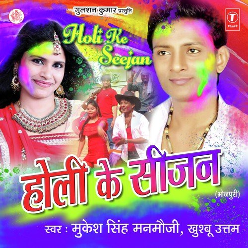 Tohaar Goal - Goal Sevuaa - Setu Singh, Dhananjay Mishra