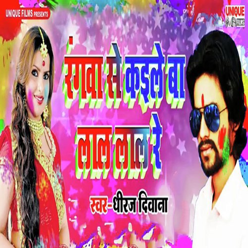 Rangwa Se Kaile Ba Lal Lal Re - Dhiraj Diwana