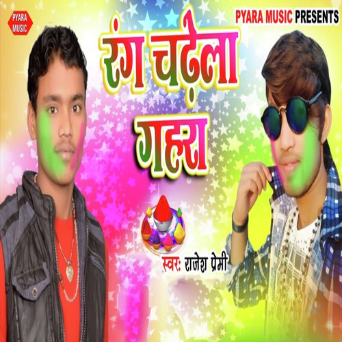 Rang Chadhela Gahara - Rajesh Premi, Saurabh Sawariya