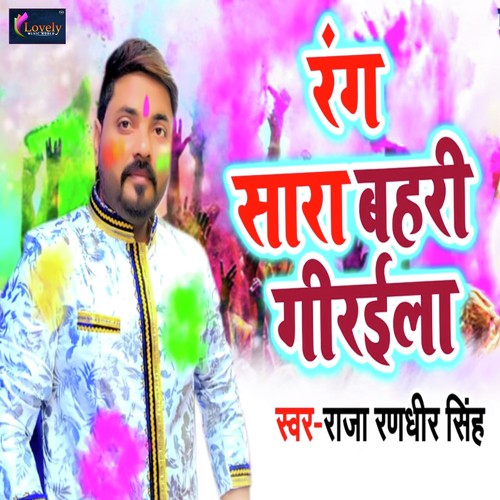 Rang Sara Bahri Giraila  - Raja Randhir Singh