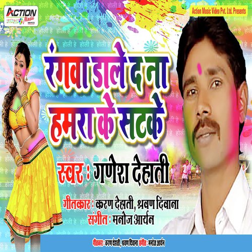 Rangwa Dale Da Na Hamra Ke Satke - Ganesh Dehati