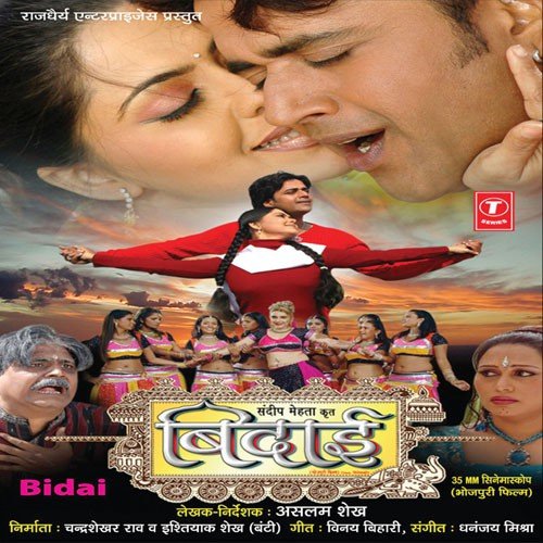 Beti Mat Janmaiha Kawno Garibwa Ke Ghar - Pankaj, Rishu Babu