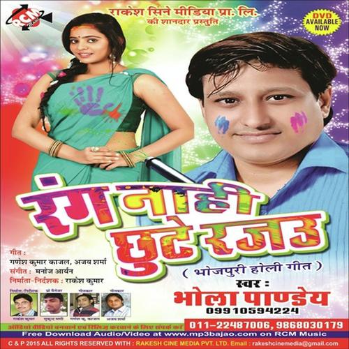 Jija Jija Kahike Bolablu Sasurari - Bhola Panday