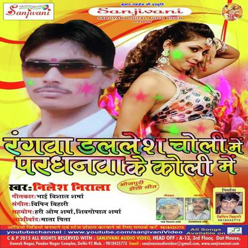 Holiya Me Lahnga Bachaile Raha - Nilesh Nirala