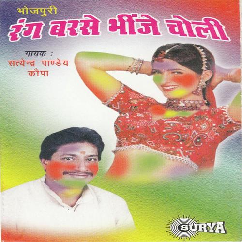 Aawa Rang Dali - Bijili Rani, Satendar Panday, Satendar Panday