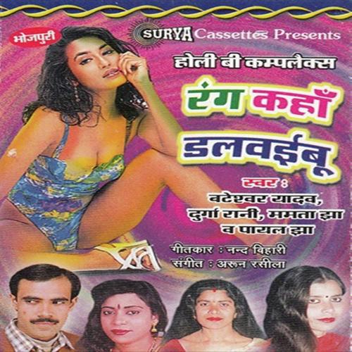 Sun Re Samrua - Bateshwar Yadav, Mamta Jha, Mamta Jha, Durga Rani, Payal Jha