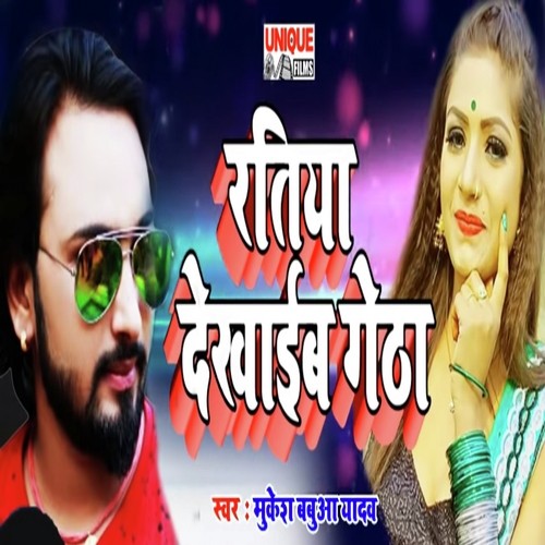 Ratiya Dekhaib Getha - Mukesh Babua Yadav
