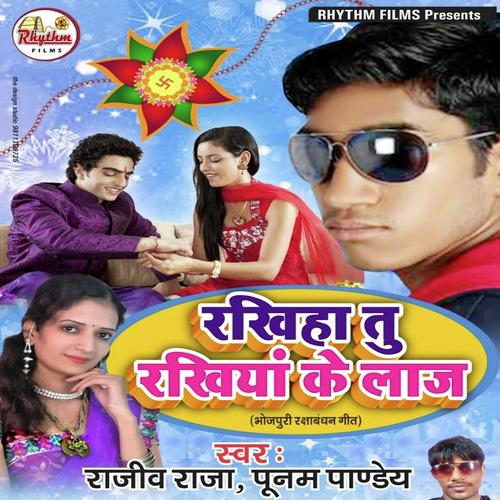 Rakhiha Tu Rakhiya Ke Laj - Poonam Pandey, Rajiv Raja, Rajiv Raja