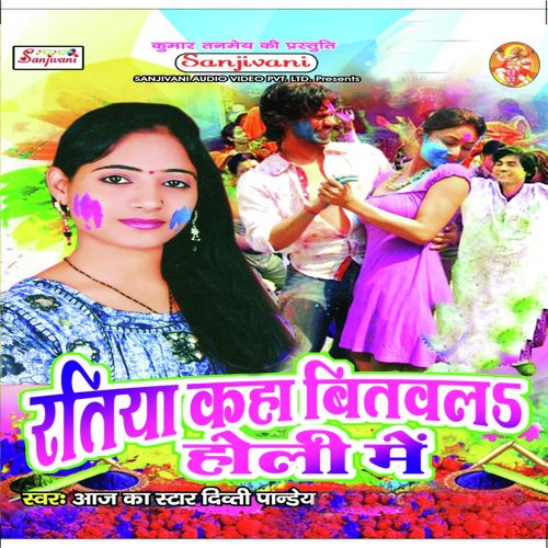 Dewara Mor Mudaiya - Dipti Panday