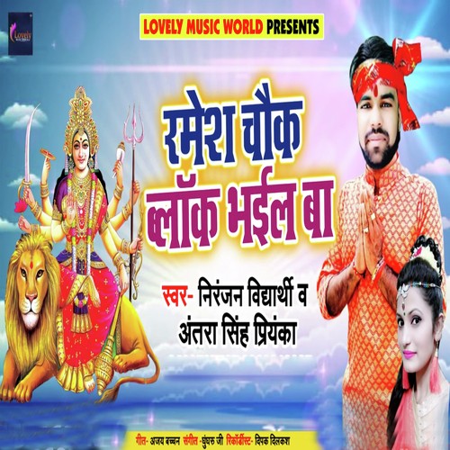 Ramesh Chouk Block Bhayil Ba - Niranjan Vidhyarthi, Antra Singh Priyanka