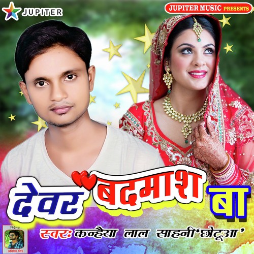 Devar Badmash Baa - Kanhiya Laal Sahani