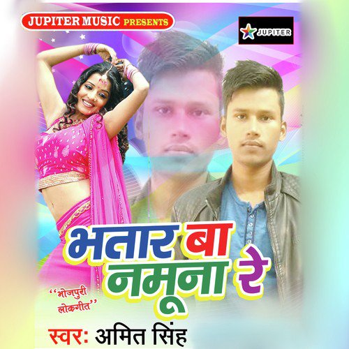 Bhatar Ba Namoona Re - Kanhiya Laal Sahani