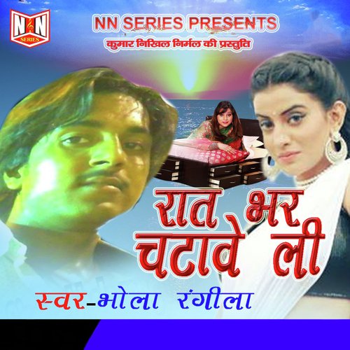 Khali Pawane Se Dadh - Bhola Rangila