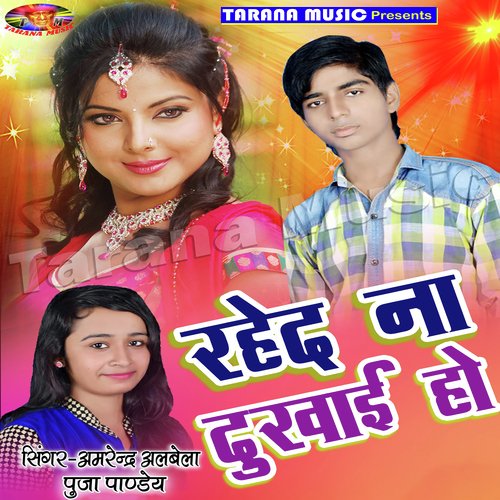 Jaage Se Pahile - Amrendra Ambela, Puja Panday