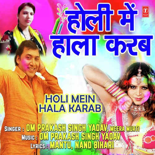 Tohar Chhotki Bahin - Madhukar Anand