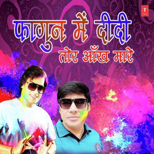 Range Pichkari Se Khajanwa Ho - Madhukar Anand