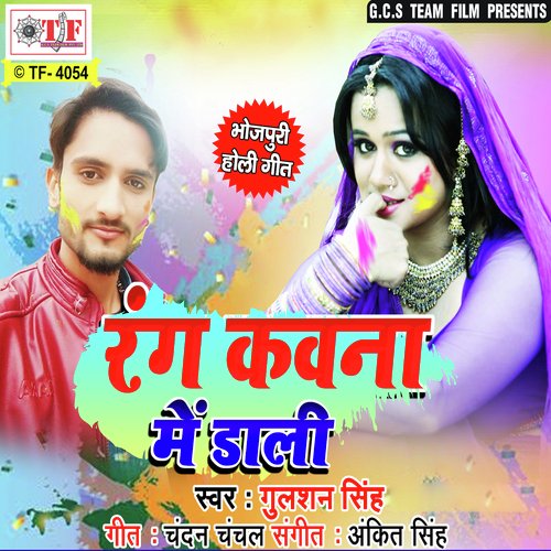Gori Baat Da Ahir Toli Me - Shankar Akela, Gulshan Singh