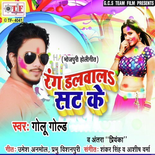 Ohi Me Daalke Sutjata Bhatar - Golu Gold, Antara Priyanka