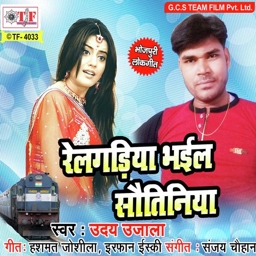 Chhachhane La Jiyara - Uday Ujala