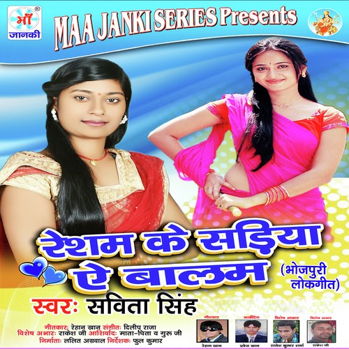 Resam Ki Sariya - Savita Singh