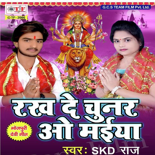 Rakh De Chunar O Maiya - SKD Raj, Babita Bandana