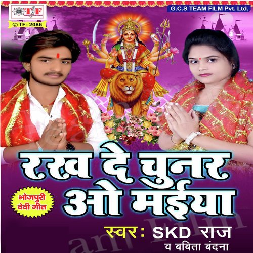 Aho Maiya - SKD Raj, Babita Bandana