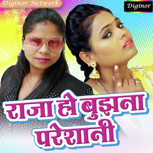 Ae Raja Ho Bhuja Na Parshani - Mahi Mamta